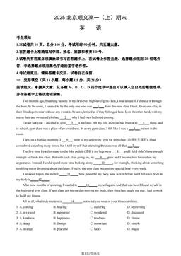 2025北京顺义高一（上）期末英语（教师版）-答案