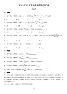 2013-2022北京中考真题数学汇编：分式-答案