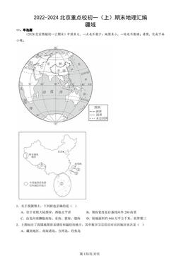 2022-2024北京重点校初一（上）期末地理汇编：疆域-答案