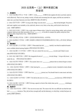 2023北京高一（上）期中英语汇编：形容词-答案