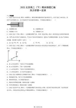 2022北京高二（下）期末物理汇编：热力学第一定律-答案
