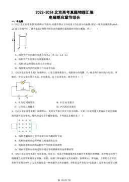 2022-2024北京高考真题物理汇编：电磁感应章节综合-答案