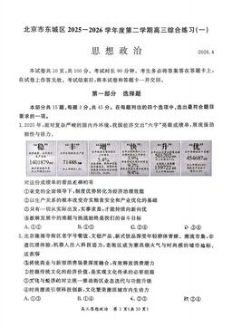 2026北京东城高三一模政治-试题