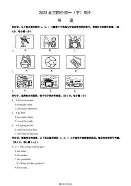 2023北京四中初一（下）期中英语（教师版）-答案