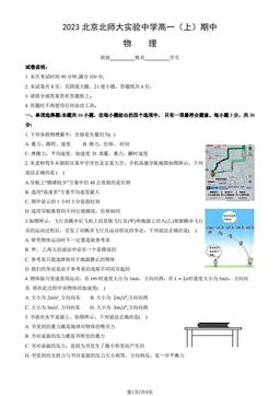 2023北京北师大实验中学高一（上）期中物理（教师版）-答案