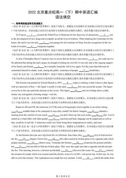 2022北京重点校高一（下）期中英语汇编：语法填空-答案