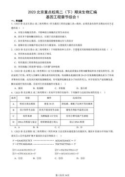 2023北京重点校高二（下）期末生物汇编：基因工程章节综合1-答案