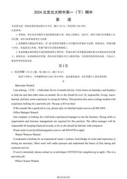 2024北京北大附中高一（下）期中英语（教师版）-答案