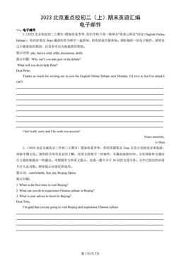 2023北京重点校初二（上）期末英语汇编：电子邮件-答案