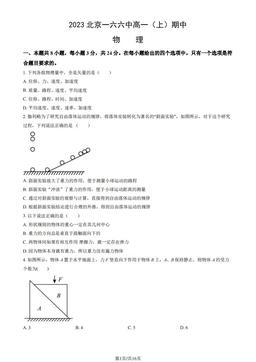 2023北京一六六中高一（上）期中物理（教师版）-答案