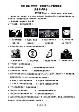 2025北京昌平二中初二（上）期中物理-试题