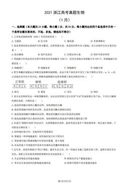 2021浙江高考真题生物（1月）（教师版）-答案