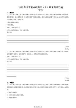 2023年北京重点校高三（上）期末英语汇编：写作-答案