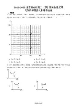 2021-2025北京重点校高二（下）期末物理汇编：气体的等压变化和等容变化-答案