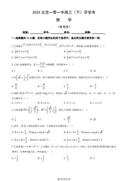 2024北京一零一中高三（下）开学考数学（教师版）-答案
