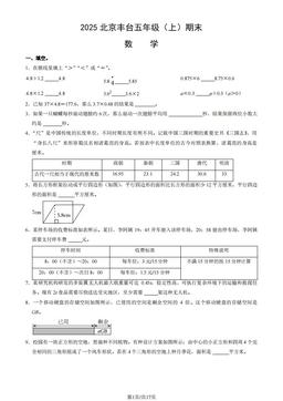 2025北京丰台五年级（上）期末数学（教师版）-答案