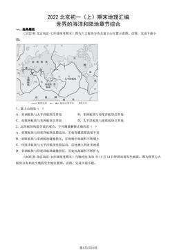 2022北京初一（上）期末地理汇编： 世界的海洋和陆地章节综合-答案