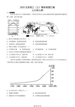 2022北京初二（上）期末地理汇编： 人口和人种-答案