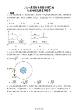 2025全国高考真题物理汇编：动量守恒定律章节综合-答案