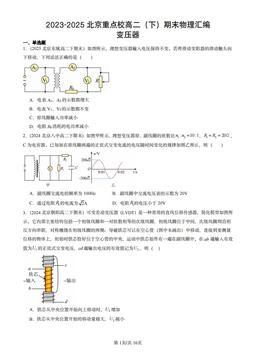 2023-2025北京重点校高二（下）期末物理汇编：变压器-答案