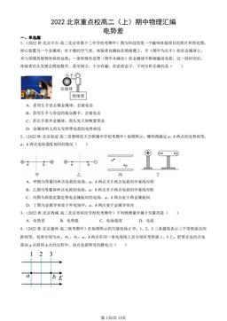 2022北京重点校高二（上）期中物理汇编：电势差-答案