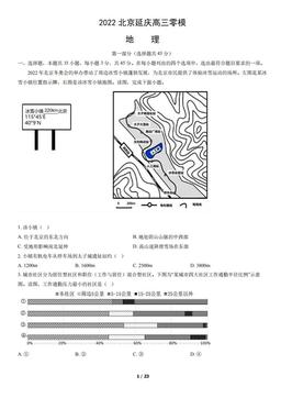 2022北京延庆高三零模地理（教师版）-答案