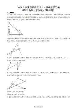 2024北京重点校初三（上）期中数学汇编：相似三角形（京改版）（解答题）-答案