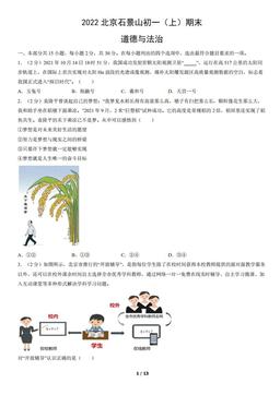 2022北京石景山初一（上）期末道德与法治（教师版）-答案