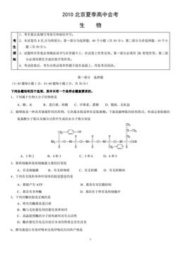 2010北京夏季高中会考生物（教师版）-答案