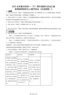 2025北京重点校初一（下）期中道德与法治汇编：做情绪情感的主人章节综合（非选择题）2-答案