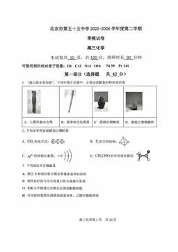 2026北京五十五中高三零模化学-试题