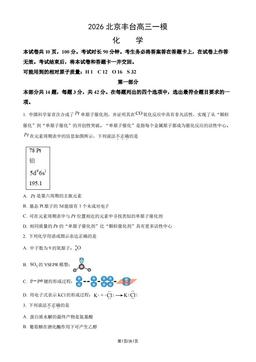 2026北京丰台高三一模化学（教师版）-答案