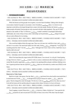 2022北京高一（上）期末英语汇编：用适当形式完成短文-答案