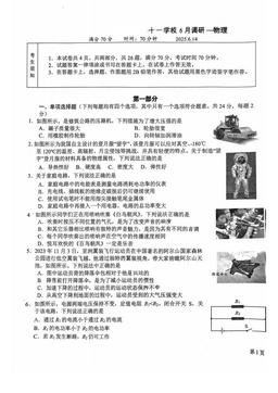 2025北京十一学校初三三模物理-试题