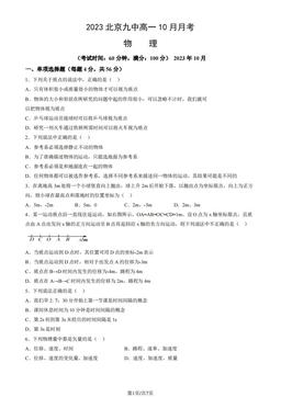 2023北京九中高一10月月考物理（教师版）-答案