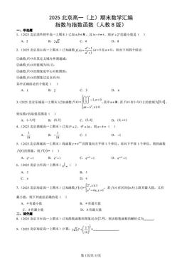 2025北京高一（上）期末数学汇编：指数与指数函数（人教B版）-答案