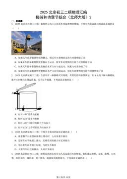 2025北京初三二模物理汇编：机械和功章节综合（北师大版）2-答案