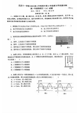 2023北京十一学校高一（下）期末物理-试题