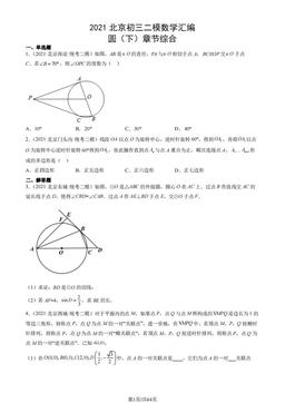 2021北京初三二模数学汇编：圆（下）章节综合-答案