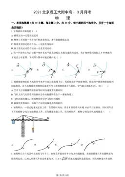 2023北京理工大附中高一3月月考物理（教师版）-答案