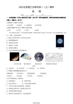2022北京理工大附中初一（上）期中地理（教师版）-答案