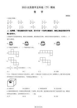 2023北京昌平五年级（下）期末数学（教师版）-答案