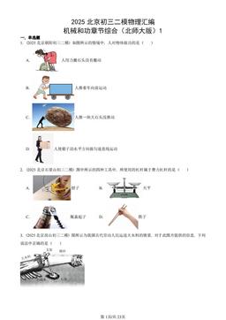 2025北京初三二模物理汇编：机械和功章节综合（北师大版）1-答案