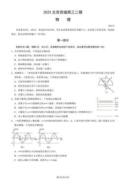 2023北京西城高三二模物理（教师版）-答案