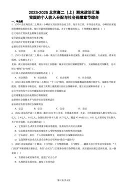 2023-2025北京高二（上）期末政治汇编：我国的个人收入分配与社会保障章节综合-答案