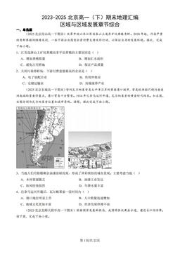 2023-2025北京高一（下）期末地理汇编：区域与区域发展章节综合-答案
