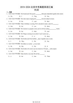 2015-2024北京中考真题英语汇编：代词-答案