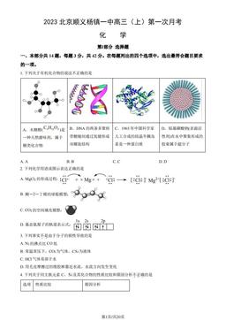 2023北京顺义杨镇一中高三（上）第一次月考化学（教师版）-答案
