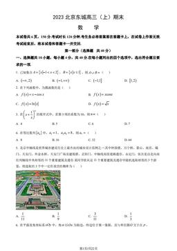 2023北京东城高三（上）期末数学（教师版）-答案
