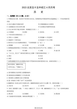 2023北京五十五中初三4月月考历史（教师版）-答案